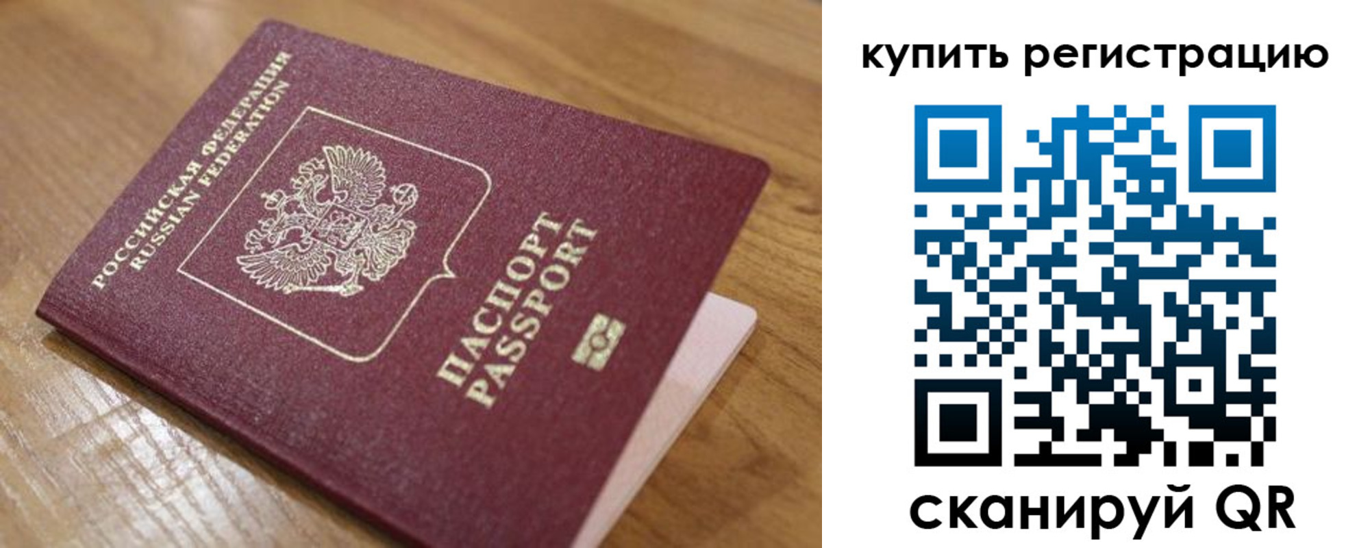 прописка ребенка в Бурятии