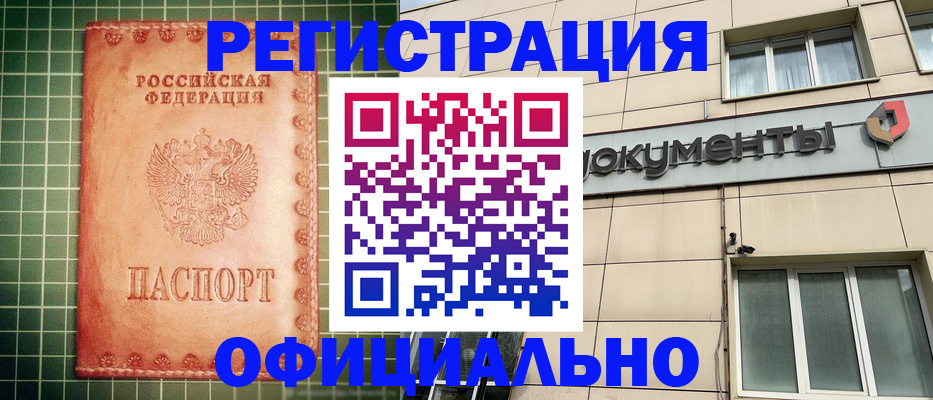 миграционный учет в Бурятии