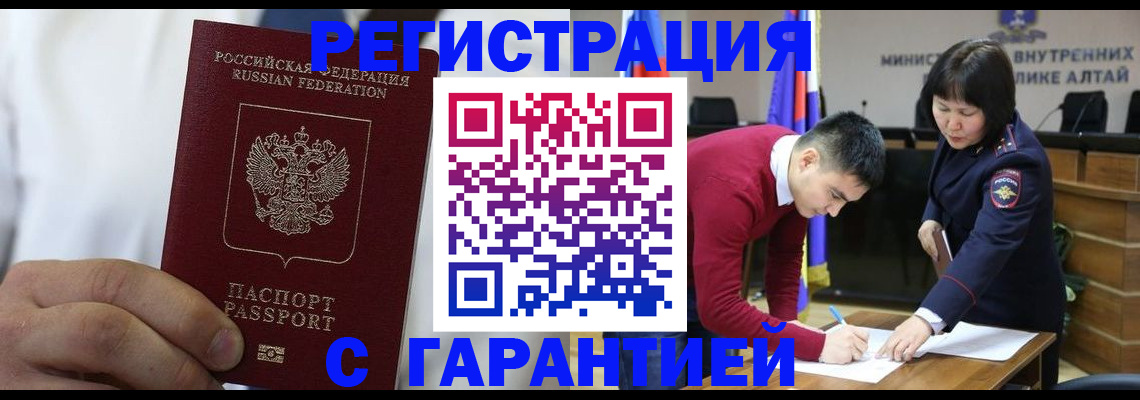 временная прописка в Бурятии