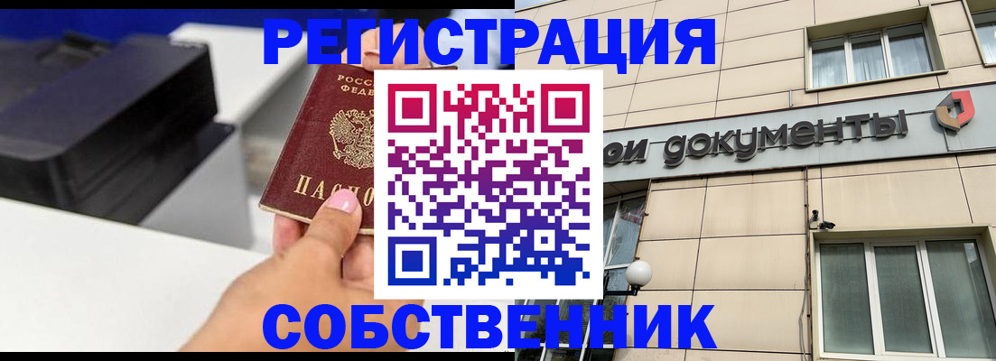 прописка в квартире в Бурятии