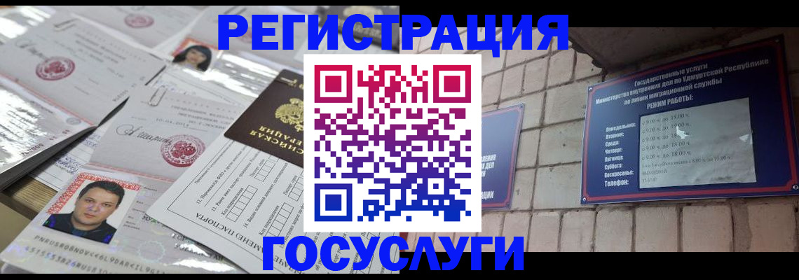прописка в Бурятии