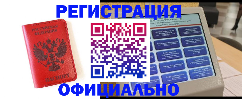 прописка законно в Бурятии
