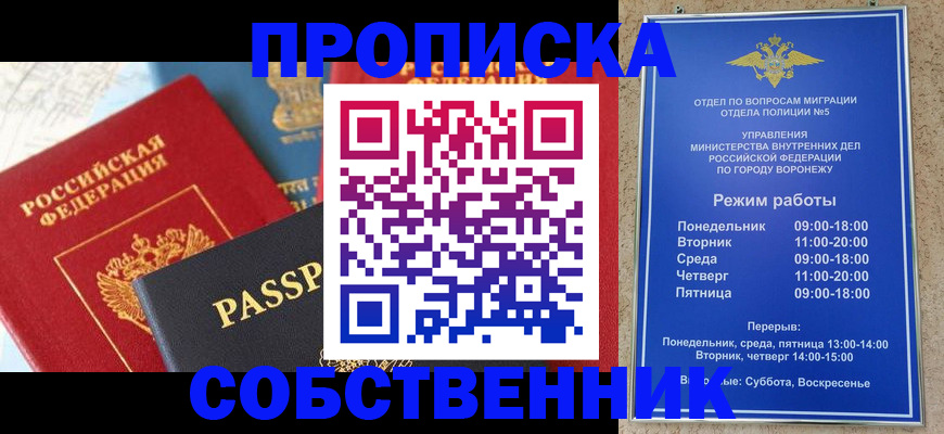 прописка гарантия в Бурятии