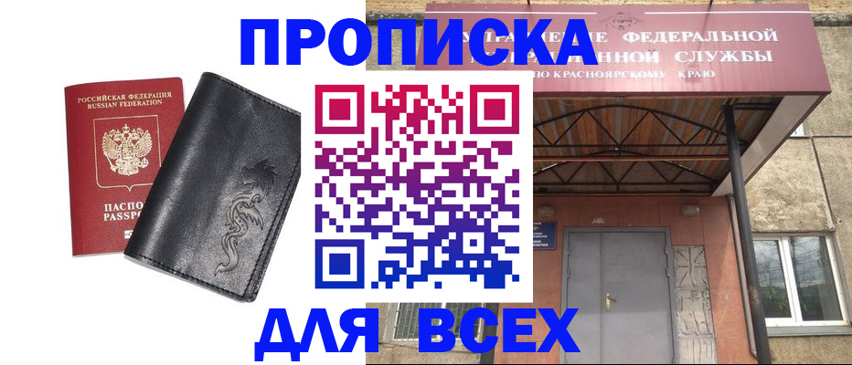 прописка иностранных граждан в Бурятии