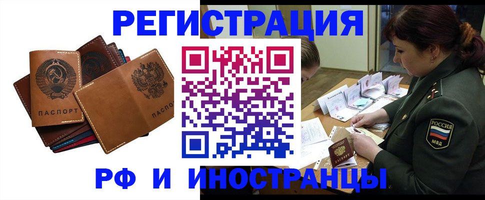 прописка для работы в Бурятии