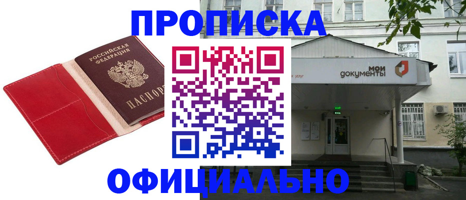 временная регистрация для школы в Бурятии