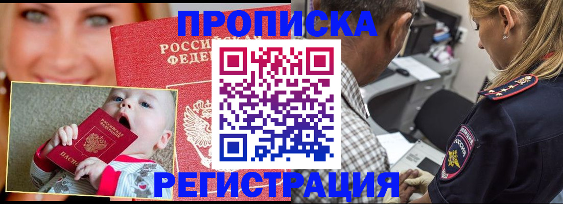 временная регистрация поиск в Бурятии