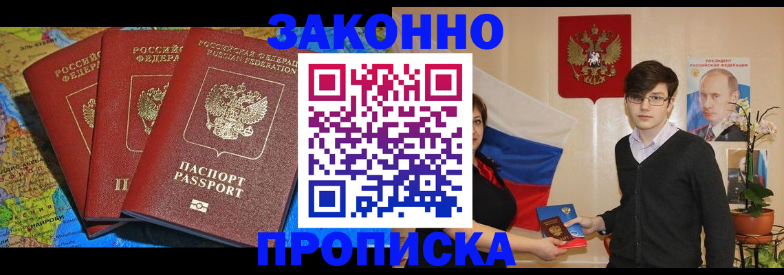 временная регистрация в Бурятии