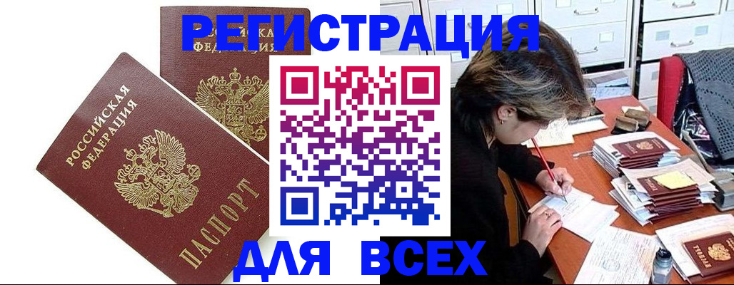 временная регистрация купить в Бурятии